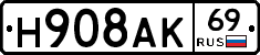 Н908АК69 - 