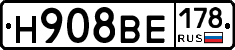 Н908ВЕ178 - 
