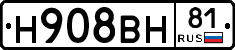Н908ВН81 - 