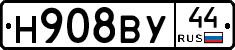 Н908ВУ44 - 