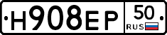 Н908ЕР50 - 