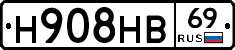 Н908НВ69 - 