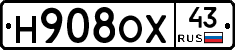Н908ОХ43 - 