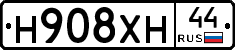 Н908ХН44 - 