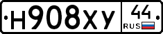 Н908ХУ44 - 