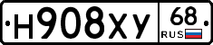 Н908ХУ68 - 