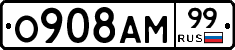 О908АМ99 - 