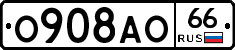 О908АО66 - 