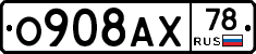 О908АХ78 - 
