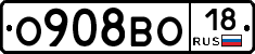 О908ВО18 - 