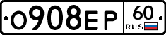 О908ЕР60 - 