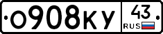 О908КУ43 - 