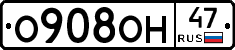 О908ОН47 - 