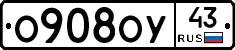О908ОУ43 - 