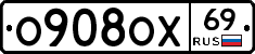 О908ОХ69 - 
