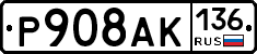 Р908АК136 - 