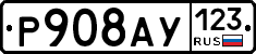 Р908АУ123 - 