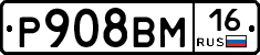 Р908ВМ16 - 