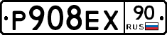 Р908ЕХ90 - 