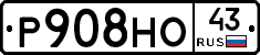 Р908НО43 - 