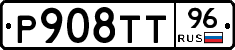 Р908ТТ96 - 