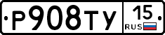 Р908ТУ15 - 