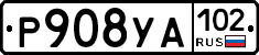 Р908УА102 - 