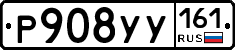 Р908УУ161 - 