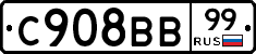 С908ВВ99 - 