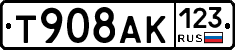 Т908АК123 - 