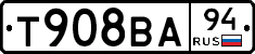 Т908ВА94 - 