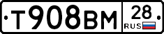 Т908ВМ28 - 