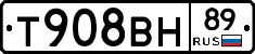 Т908ВН89 - 