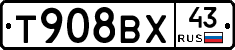 Т908ВХ43 - 