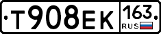 Т908ЕК163 - 