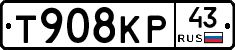 Т908КР43 - 