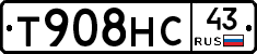 Т908НС43 - 