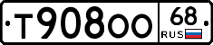 Т908ОО68 - 