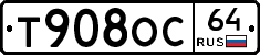 Т908ОС64 - 