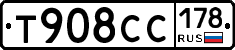 Т908СС178 - 