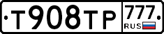 Т908ТР777 - 