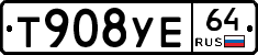 Т908УЕ64 - 
