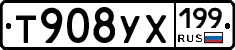 Т908УХ199 - 