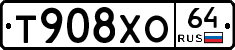 Т908ХО64 - 