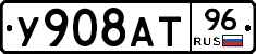 У908АТ96 - 