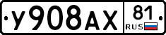 У908АХ81 - 