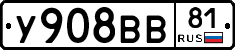 У908ВВ81 - 