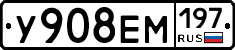 У908ЕМ197 - 