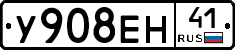 У908ЕН41 - 