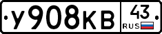 У908КВ43 - 
